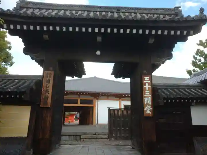 蓮華王院(三十三間堂)の山門・神門