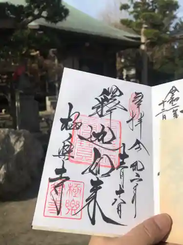 極楽寺（霊鷲山感應院極楽律寺）の御朱印