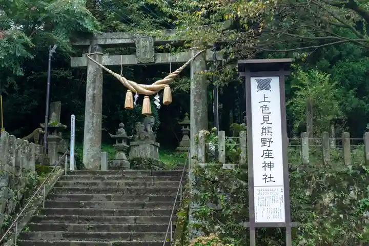 上色見熊野座神社(熊本県)