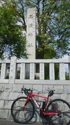 石濱神社のその他建物