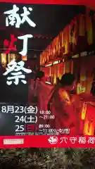 東京羽田 穴守稲荷神社のお祭り