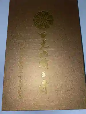 輪王寺(栃木県)