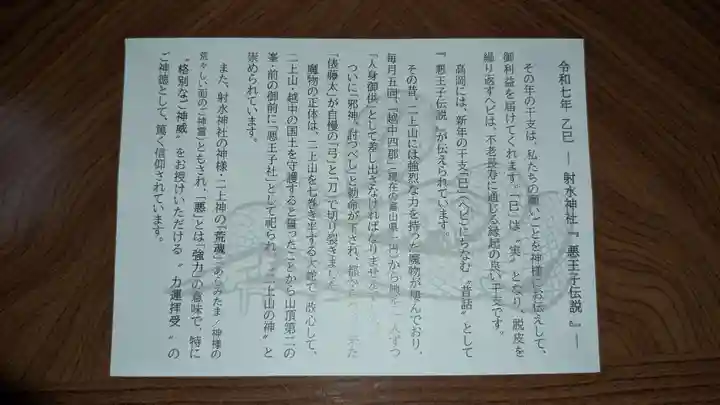 射水神社の歴史