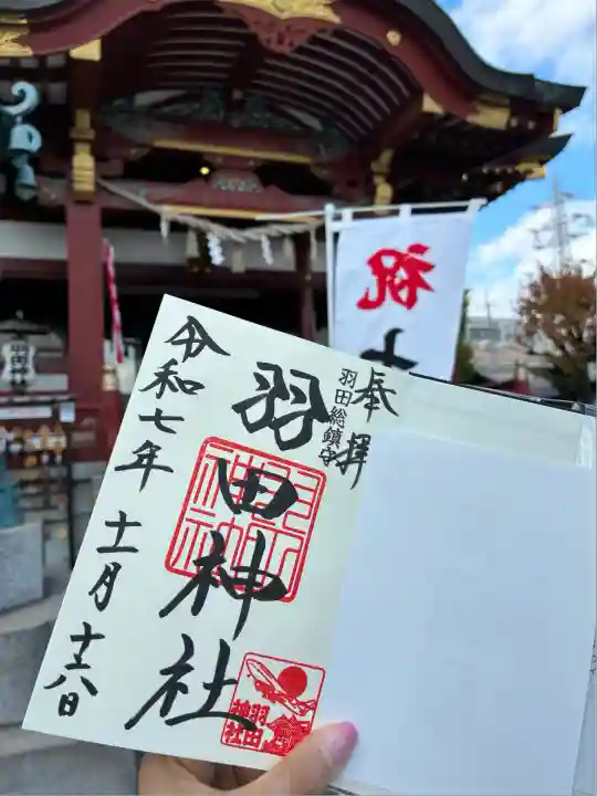 羽田神社(東京都)