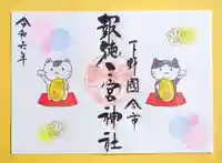 「招き猫の日」 特別御朱印。