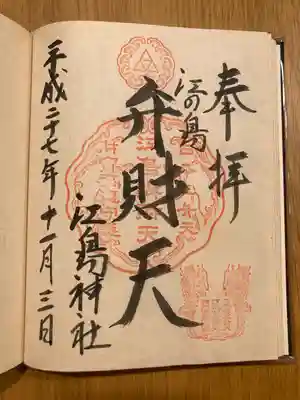 奉安殿（江島神社）(神奈川県)