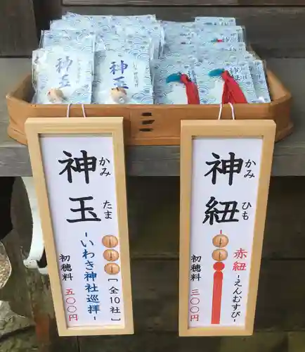 温泉神社〜いわき湯本温泉〜の授与品その他