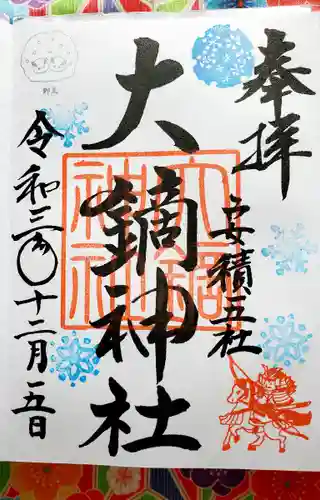 大鏑神社の御朱印