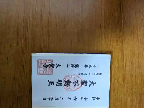 大聖寺(福島県)