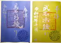 子檀嶺神社の御朱印