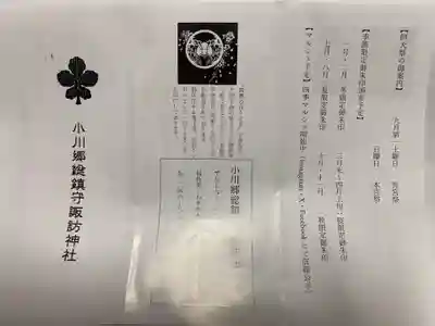 小川諏訪神社(福島県)