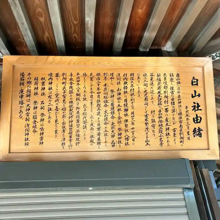 別所白山神社(神奈川県)