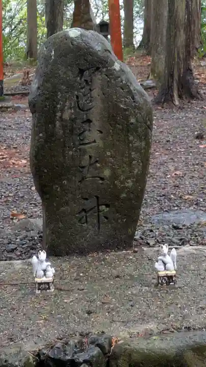 安行山 磐榮稲荷宮(京都府)