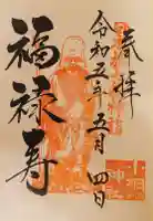 小網神社の御朱印