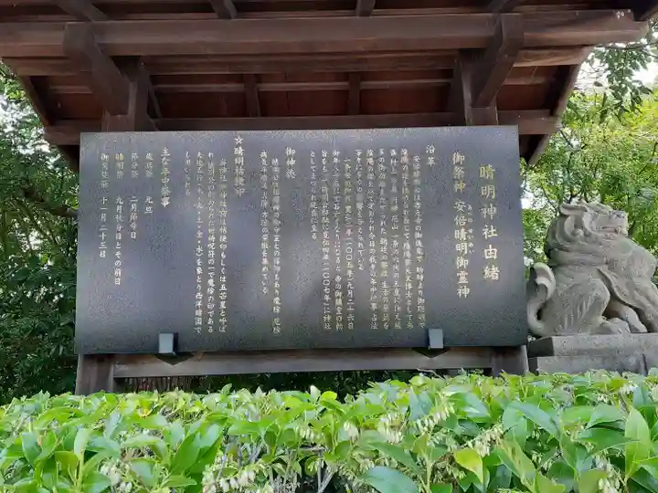 晴明神社(京都府)