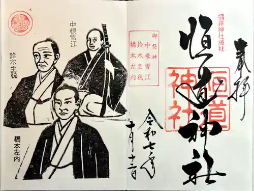 恒道神社(福井県)