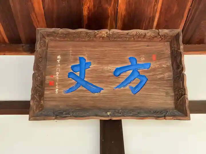 浄土寺(広島県)