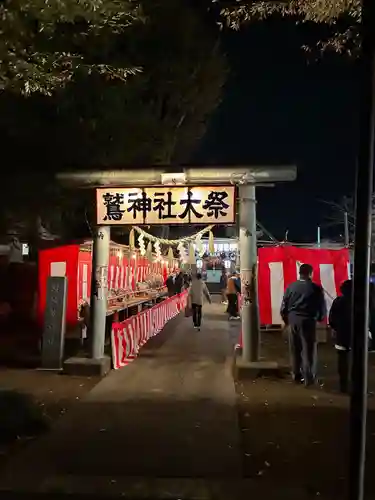 鷲神社(茨城県)