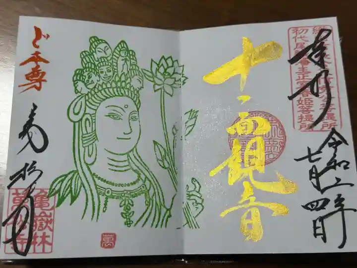 万松寺(愛知県)