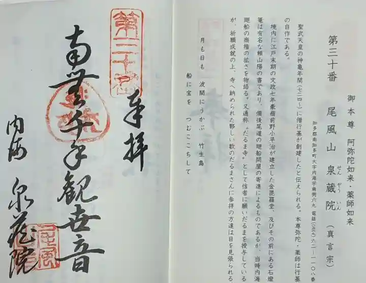 泉蔵院の御朱印