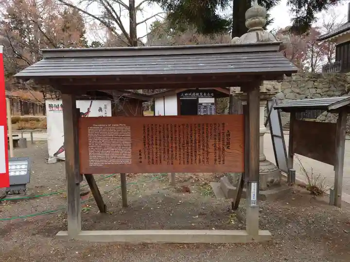 眞田神社(長野県)