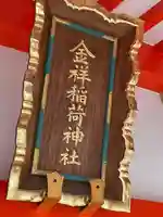 金神社のその他建物