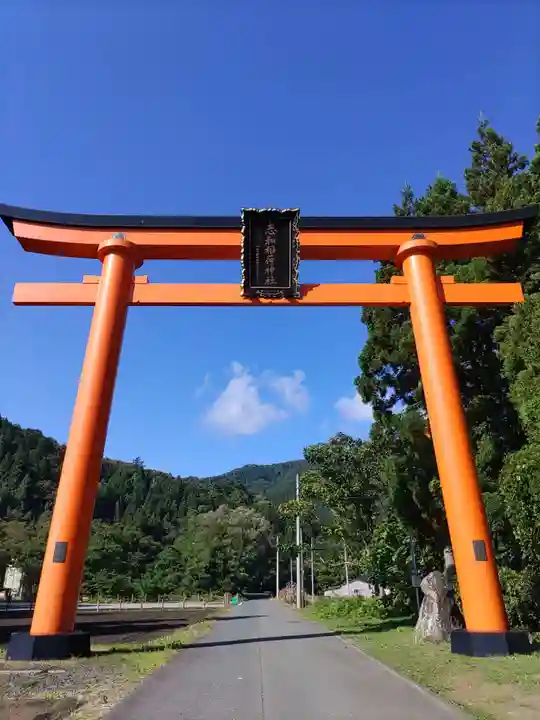 志和稲荷神社(岩手県)