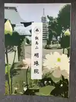 明珠院(神奈川県)