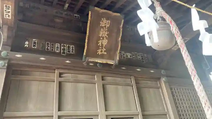 下石神井御嶽神社の本殿・本堂