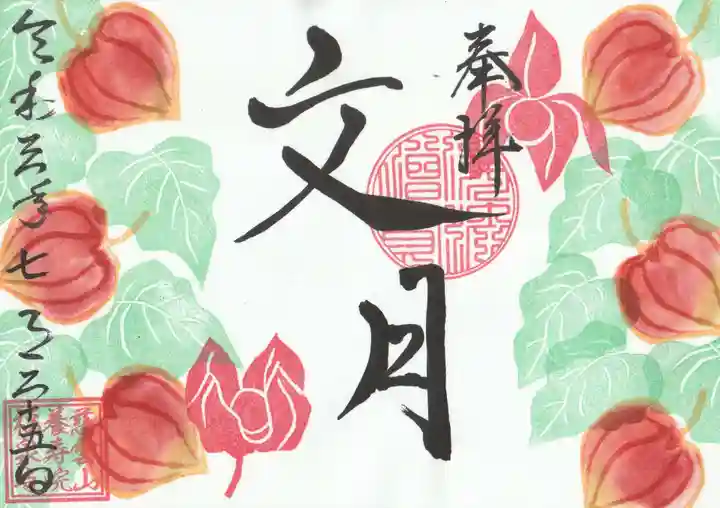 福泉寺(群馬県)