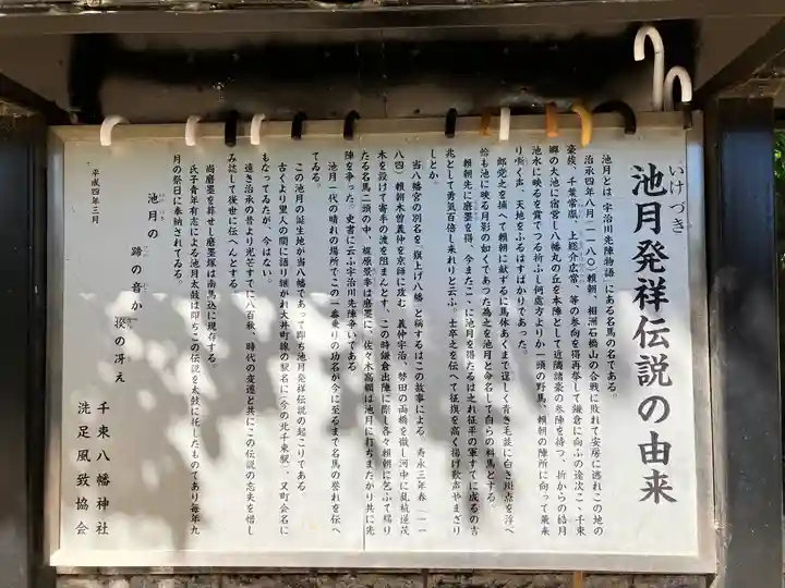 千束八幡神社(東京都)