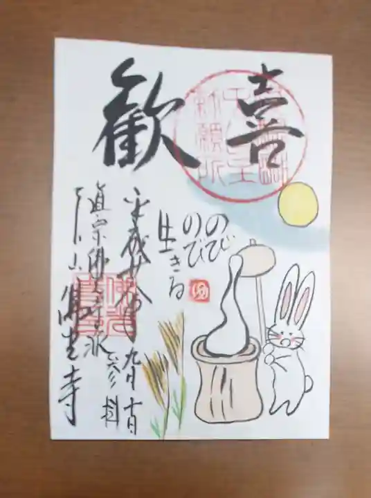 佛光寺の御朱印