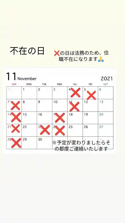 伊勢原 法泉寺(神奈川県)