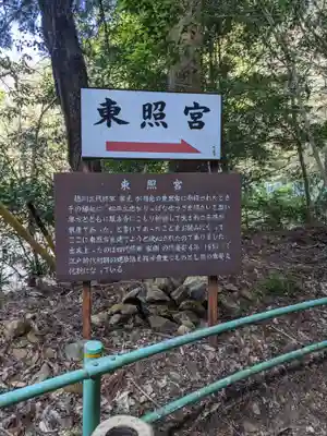 鳳来山東照宮のその他建物
