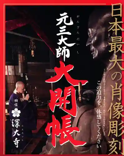 深大寺(東京都)