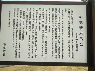 和氣神社(和気神社)の歴史