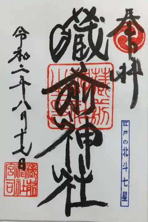 初穂料300円 直書き 何か好きな雰囲気です♪