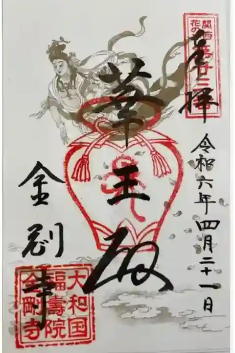 金剛寺 関西花の寺25寺