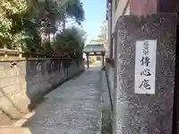 伝心庵(神奈川県)