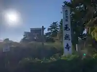 毛越寺(岩手県)