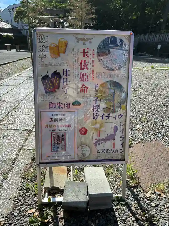 玉前神社(千葉県)