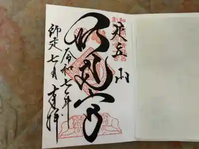 足立山妙見宮（御祖神社）(福岡県)