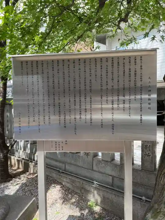 元三島神社の{uncategorized: "未分類", other: "その他", undefined: "問題あり", building: "その他建物", grave: "お墓", sacred_gate: "鳥居", guardian: "狛犬", statue: "像", buddha: "仏像", history: "歴史", nature: "自然", garden: "庭園", animal: "動物", pagoda: "塔", temizu: "手水舎", mountain_gate: "山門・神門", sanctuary: "本殿・本堂", subordinate: "末社・摂社", art: "芸術", scenery: "景色", jizo: "地蔵", ema: "絵馬", goshuin: "御朱印", omikuji: "おみくじ", items: "授与品その他", amulet: "お守り", goshuincho: "御朱印帳", eats: "食事", festival: "お祭り", votive_dance: "神楽", shichigosan: "七五三参", wedding: "結婚式", experience: "体験その他", initially: "初詣", around: "周辺", anti_infection: "感染症対策"}