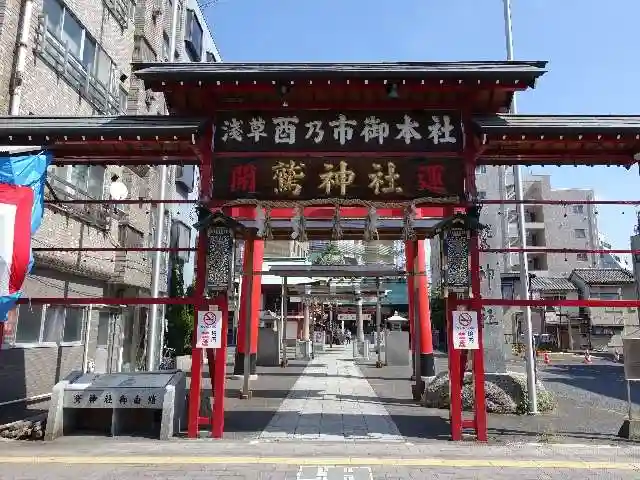 鷲神社のその他建物