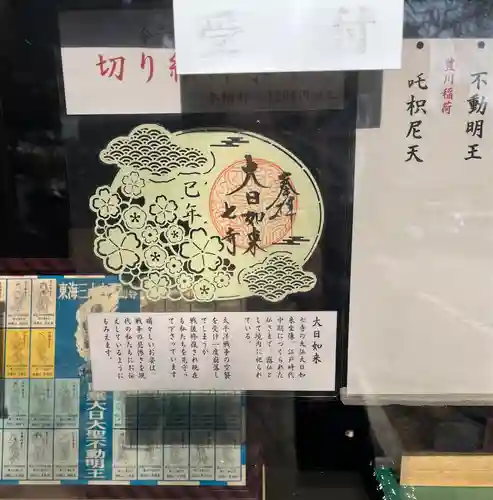 稲園山 七寺(愛知県)