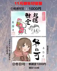 専念寺(大阪府) 2023年12月11日(月)〜(2023年12月11日(月) 09時44分00秒投稿)