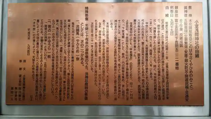 小室浅間神社の歴史
