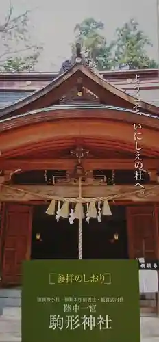 駒形神社の授与品その他