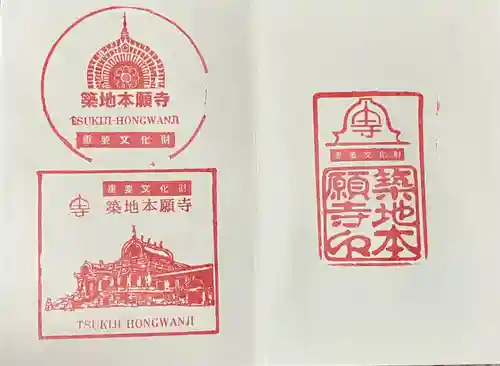 築地本願寺（本願寺築地別院）の御朱印