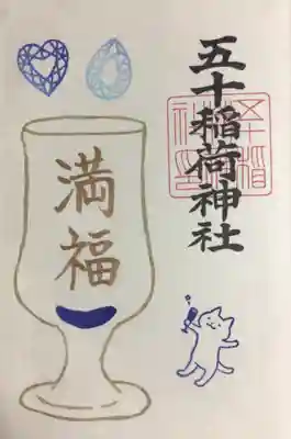 五十稲荷神社(栄寿稲荷神社)(東京都)